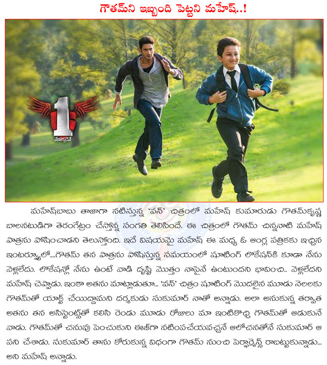 1 nenokkadine,sukumar,sukumar movie 1 nenokkadine,mahesh babu interview,mahesh babu talk about 1 nenokkadine,mahesh babu about goutham krishna entry,1 nenokkadine telugu movie  1 nenokkadine, sukumar, sukumar movie 1 nenokkadine, mahesh babu interview, mahesh babu talk about 1 nenokkadine, mahesh babu about goutham krishna entry, 1 nenokkadine telugu movie